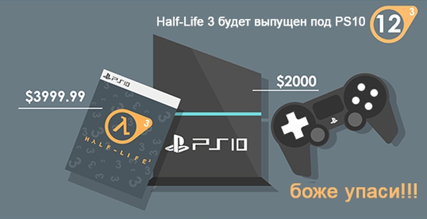 12 теорий о Half-Life 3